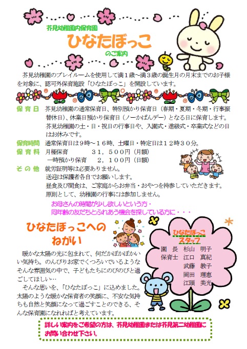 ひなたぼっこのご案内