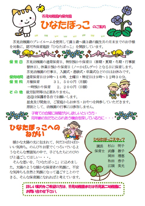 ひなたぼっこのご案内