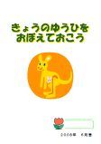 きょうのゆうひをおぼえておこう